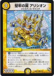 Alishion Robust Wings