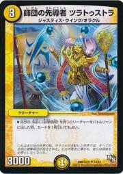 Tsurato Usutora, Leader Of Division