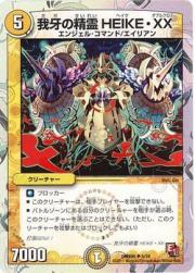 Heike Double Cross, Spirit Of Gaga