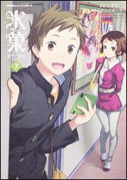 Task Ohna - Hyouka - Comics - 7 (kadokawa)