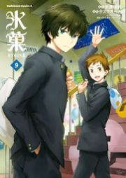 Task Ohna - Hyouka - Comics - Kadokawa Comics Ace - 9 (kadokawa)