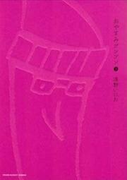 Asano Inio - Oyasumi Punpun - Comics - 3 (shogakukan)