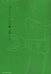 Asano Inio - Oyasumi Punpun - Comics - 4 (shogakukan)
