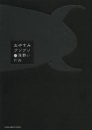 Asano Inio - Oyasumi Punpun - Comics - 12 (shogakukan)
