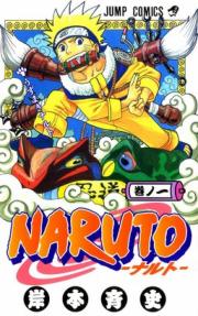 Naruto - Uzumaki Naruto - 1 (shueisha)