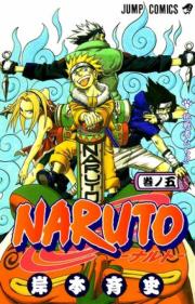 Naruto - Chousensha-tachi!! - 5 (shueisha)
