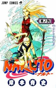 Naruto - Sakura No Ketsui!! - 6 (shueisha)