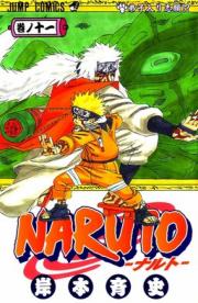Naruto - Deshi'iri Shigan!? - 11 (shueisha)