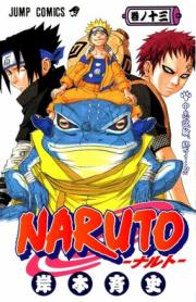 Naruto - Chuunin Shiken, Shuuryou…!! - 13 (shueisha)