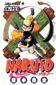 Kishimoto Masashi - Naruto - Comics - 17 (shueisha)