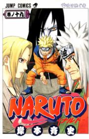 Kishimoto Masashi - Naruto - Comics - 19 (shueisha)