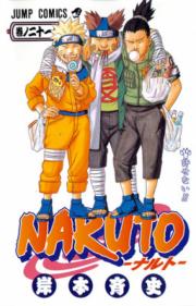 Kishimoto Masashi - Naruto - Comics - 21 (shueisha)