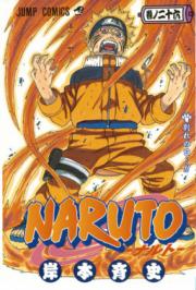Kishimoto Masashi - Naruto - Comics - 26 (shueisha)