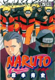 Kishimoto Masashi - Naruto - Comics - 36 (shueisha)
