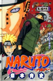 Kishimoto Masashi - Naruto - Comics - 46 (shueisha)
