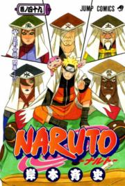 Kishimoto Masashi - Naruto - Comics - 49 (shueisha)