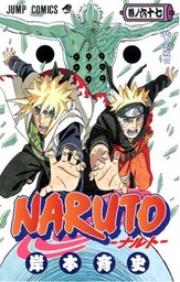 Kishimoto Masashi - Naruto - Comics - 67 (shueisha)