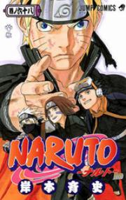 Kishimoto Masashi - Naruto - Comics - 68 (shueisha)