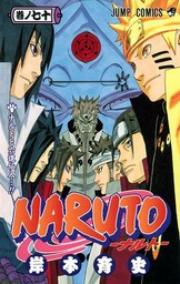 Kishimoto Masashi - Naruto - Comics - 70 (shueisha)