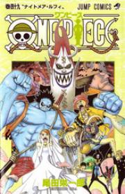 Oda Eiichiro - One Piece - Comics - Jump Comics - 49 - Nightmare Luffy (shueisha)