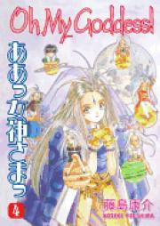 Oh My Goddess!, Vol. 4 Love Potion, No. 9