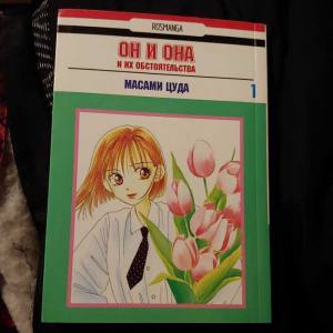 Kare Kano: His and Her Circumstances Volume 1 [Russian Edition]